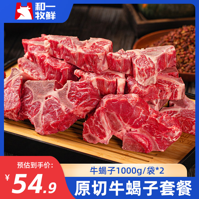 和一牧鲜进口原切牛蝎子牛脊骨炖汤带肉牛骨火锅生鲜牛肉共4斤