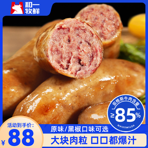 和一牧鲜火山石牛肉烤肠台湾热狗脆皮牛肉香肠