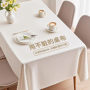 桌布免洗防水防油防烫纯色茶几长方形餐桌布台布轻奢高级感奶油风