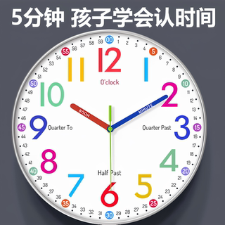 早教学习静音挂钟客厅家用卧室钟表学生儿童房彩虹挂墙免打孔时钟