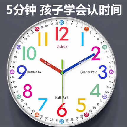 早教学习静音挂钟客厅家用卧室钟表学生儿童房彩虹挂墙免打孔时钟