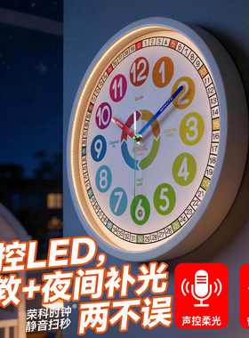 电波对时静音LED早教儿童挂钟