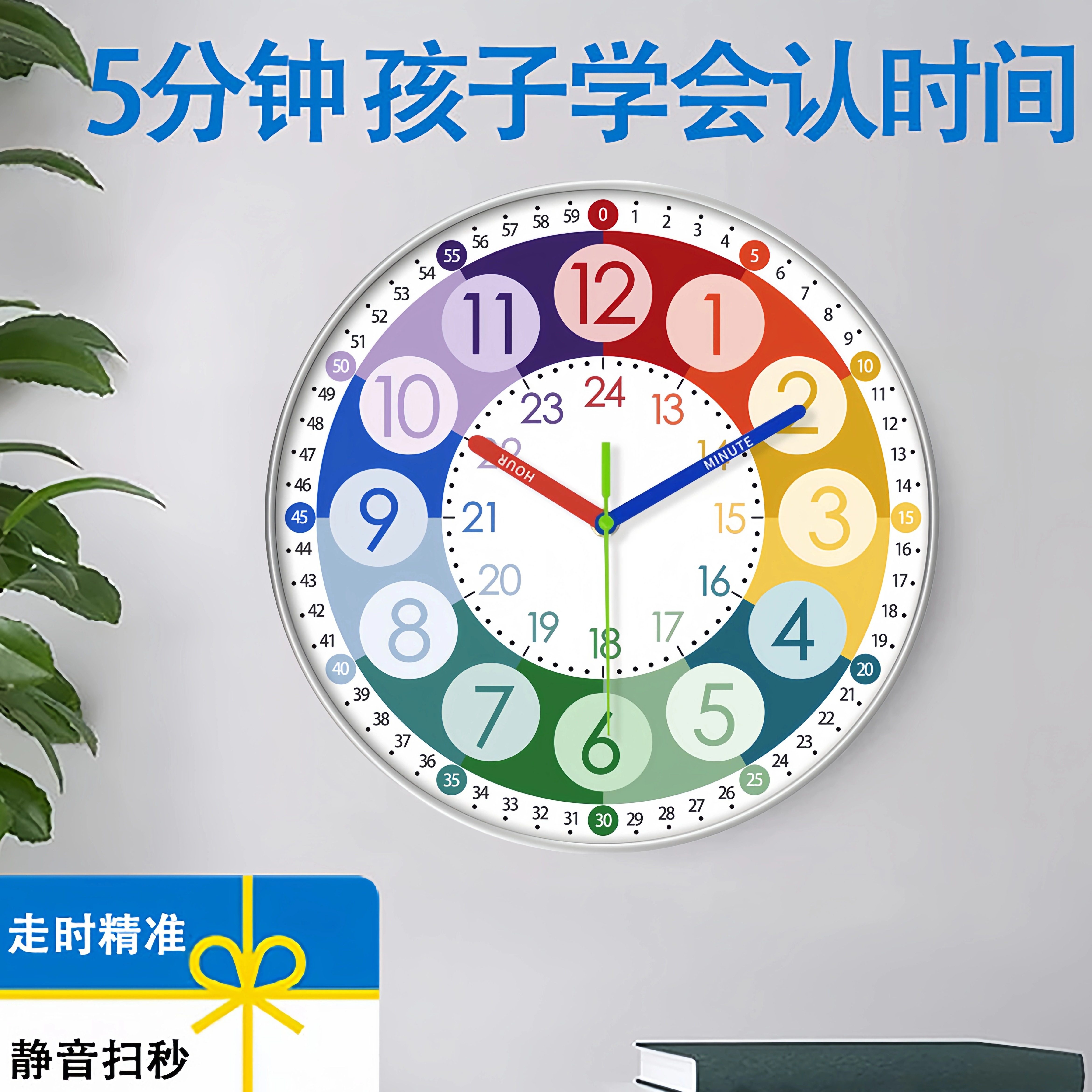 早教学习静音挂钟家用彩色墙面儿童静音卧室挂墙时钟免打孔石英钟