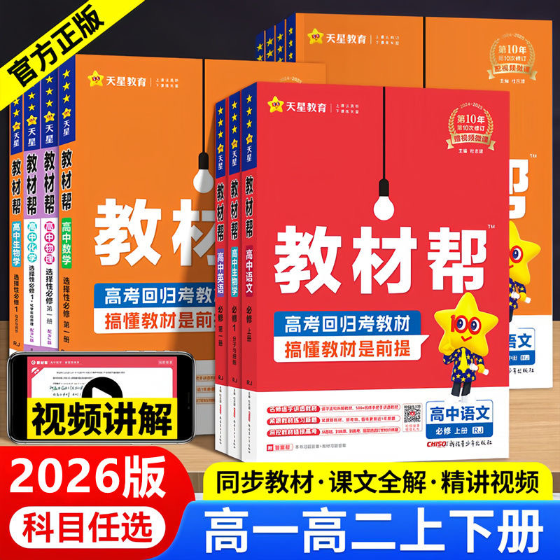 2026版高中教材帮必修一