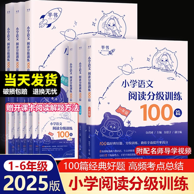 2025包君成小学语文分级阅读训练100篇一二三四五六年级同步阅读训练一百篇一本重难点阅读理解专项训练解题技巧人教版