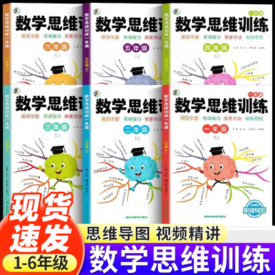 一二年级数学思维训练题小学三四五六年级思维逻辑训练书上下册人教计算题应用题专项强化训练奥数举一反三练习册母题大全活页默写