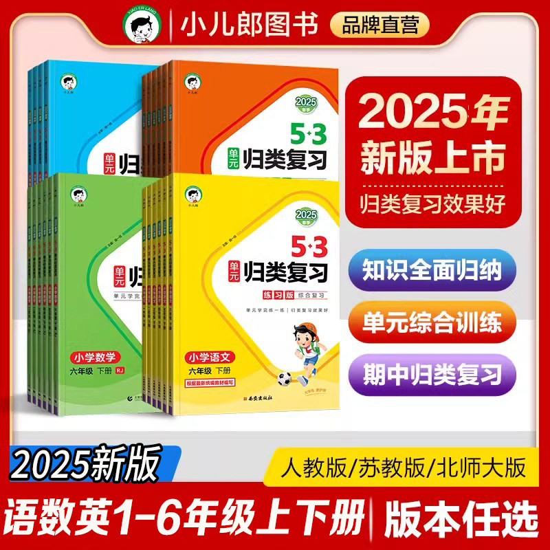 2025秋新版53单元归类复习期末小学一二三四五六年级上册语文数学英语人教,书籍/杂志/报纸,小学教辅,淘宝优惠券,粉丝福利购,淘宝优惠卷