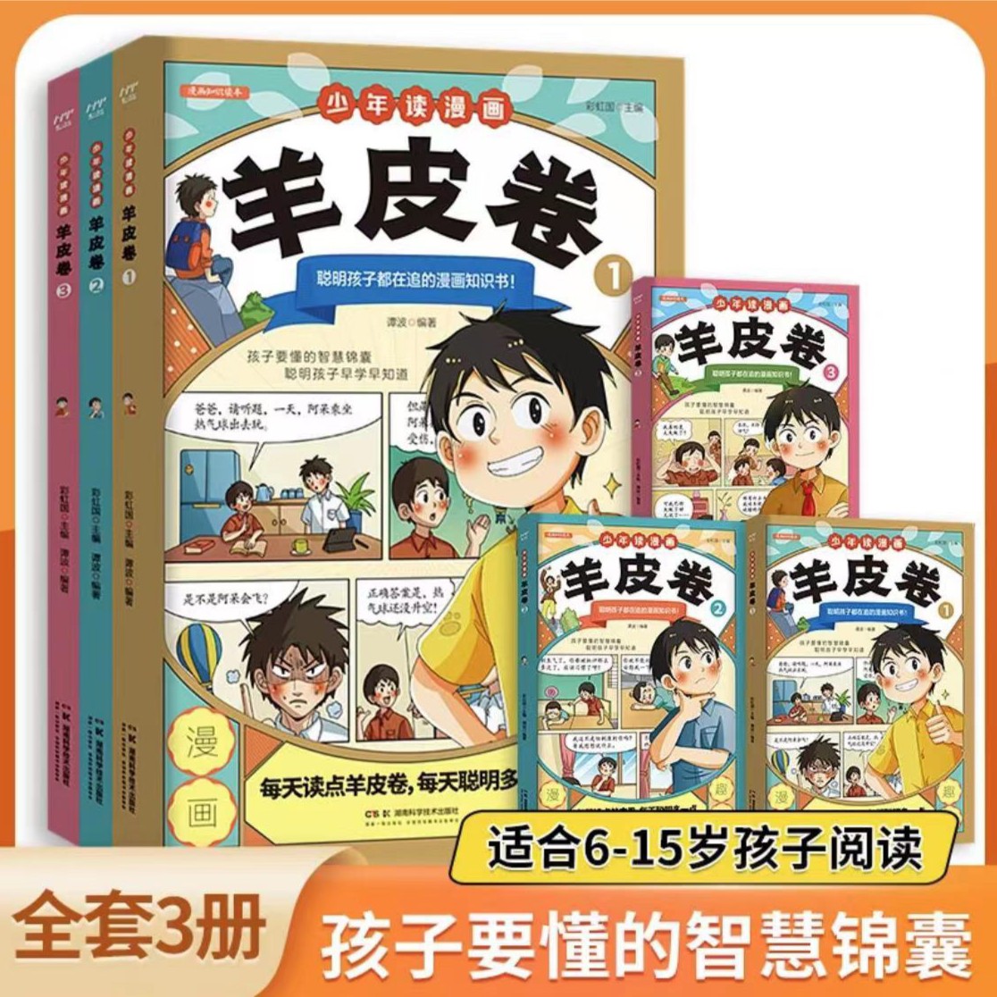 少年读漫画羊皮卷全3册塑封漫画版鬼谷子漫画智慧奇书素书上下册