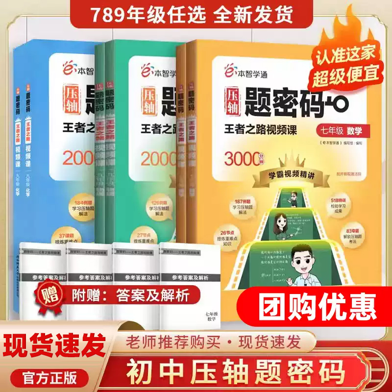 e本智学通压轴题密码王者之路视频课数学物理化学七八九年级上下册通用789年级视频讲解突破全国通用压轴题在线视频讲解