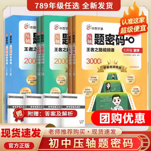2026版e本智学通压轴题密码王者之路视频课数学物理化学七八九年级上下册通用789年级视频讲解突破全国通用压轴题在线视频讲解