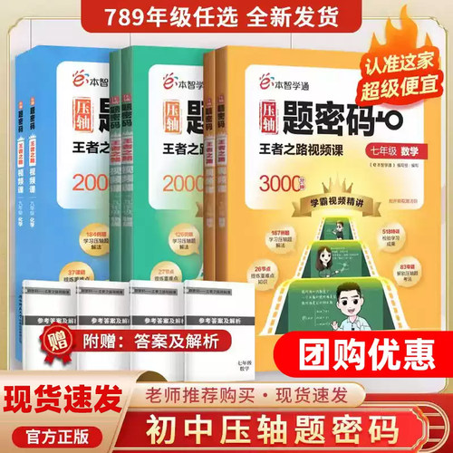 2026版e本智学通压轴题密码王者之路视频课数学物理化学七八九年级上下册通用789年级视频讲解突破全国通用压轴题在线视频讲解