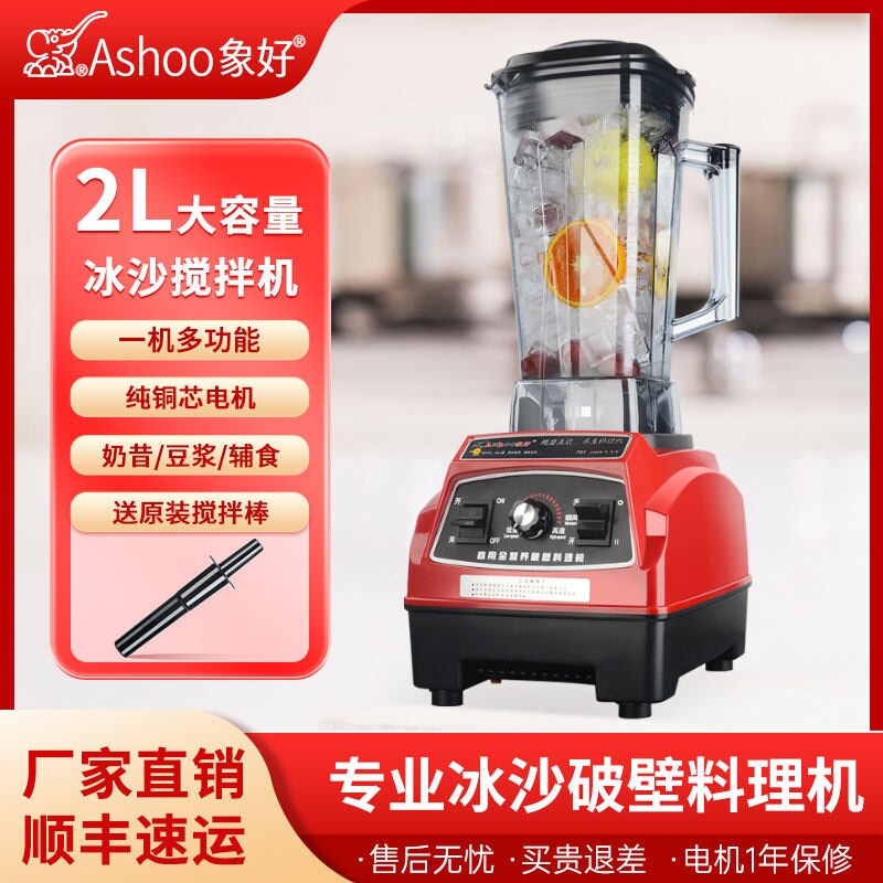 象好721破壁机商用大马力沙冰机