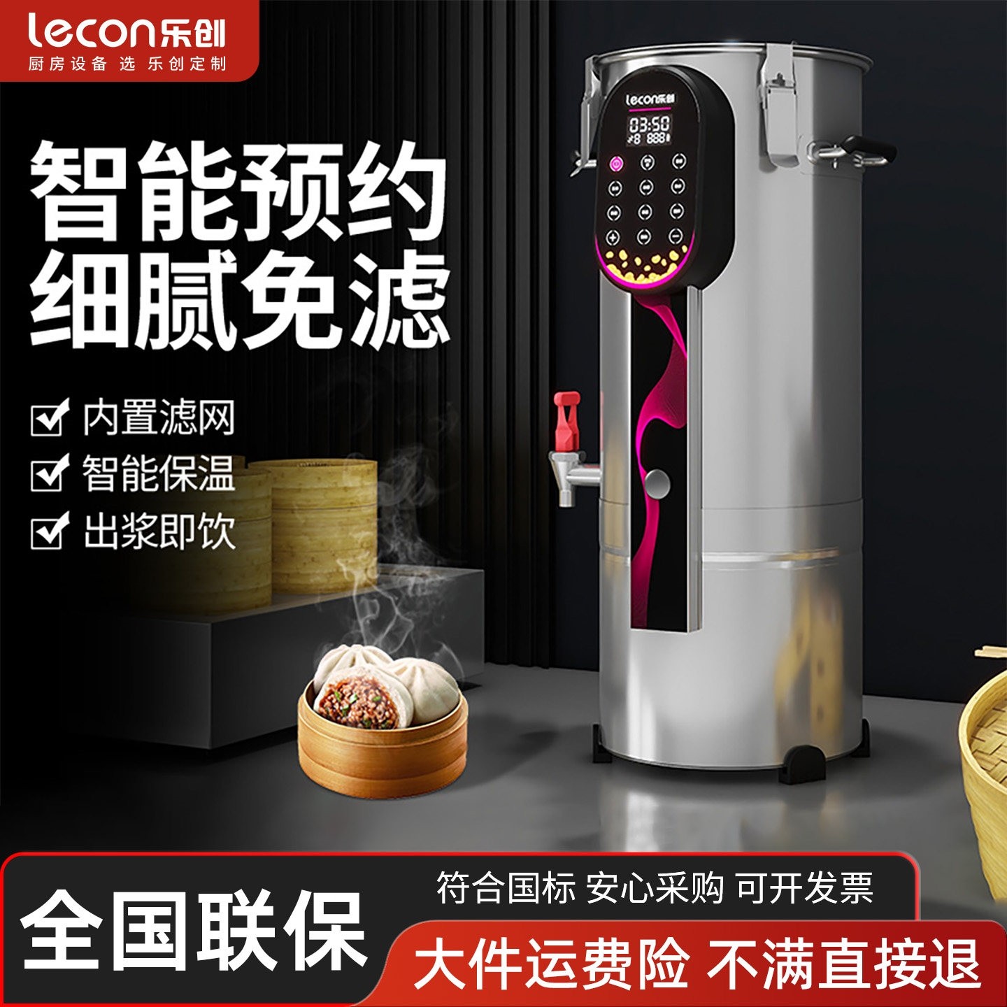 乐创豆浆机商用全自动大容量加热花磨浆机现磨无渣免滤早餐店用豆,厨房电器,商用豆浆机,淘宝优惠券,粉丝福利购,淘宝优惠卷