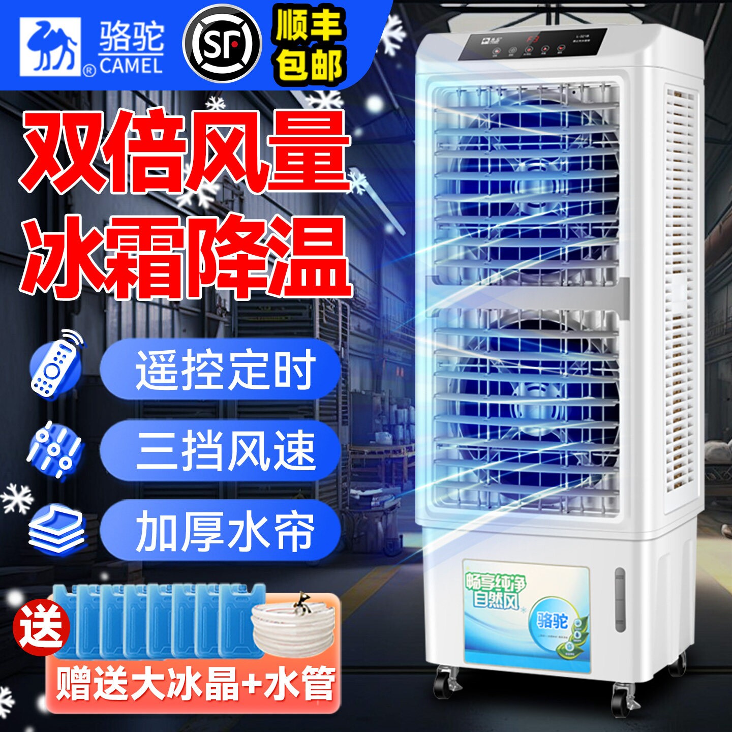 骆驼牌大型工业冷风机商用家用制