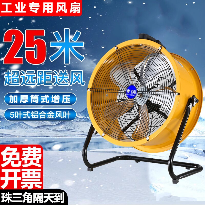 粤飞翔商用台式大风力趴地扇大功
