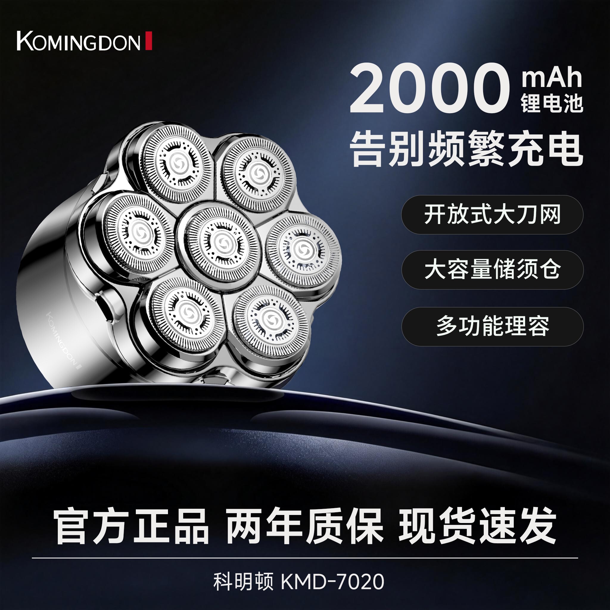 科明顿七刀头剃光头神器电动剃须男士自助刮光头理发器2026新款刀