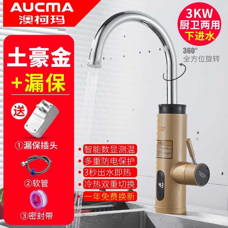 即热式电热水龙头厨房速热过水热两用家用热水器小厨宝冷热,家装主材,厨房龙头,淘宝优惠券,粉丝福利购,淘宝优惠卷