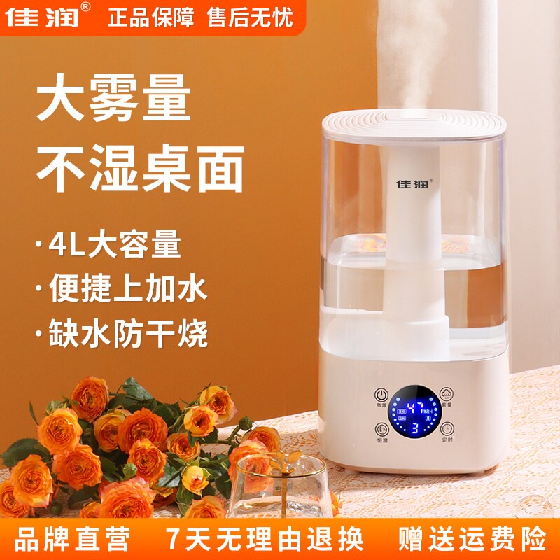 佳润加湿器家用静音卧室孕妇婴儿喷雾量小型桌面增湿机空气净化大