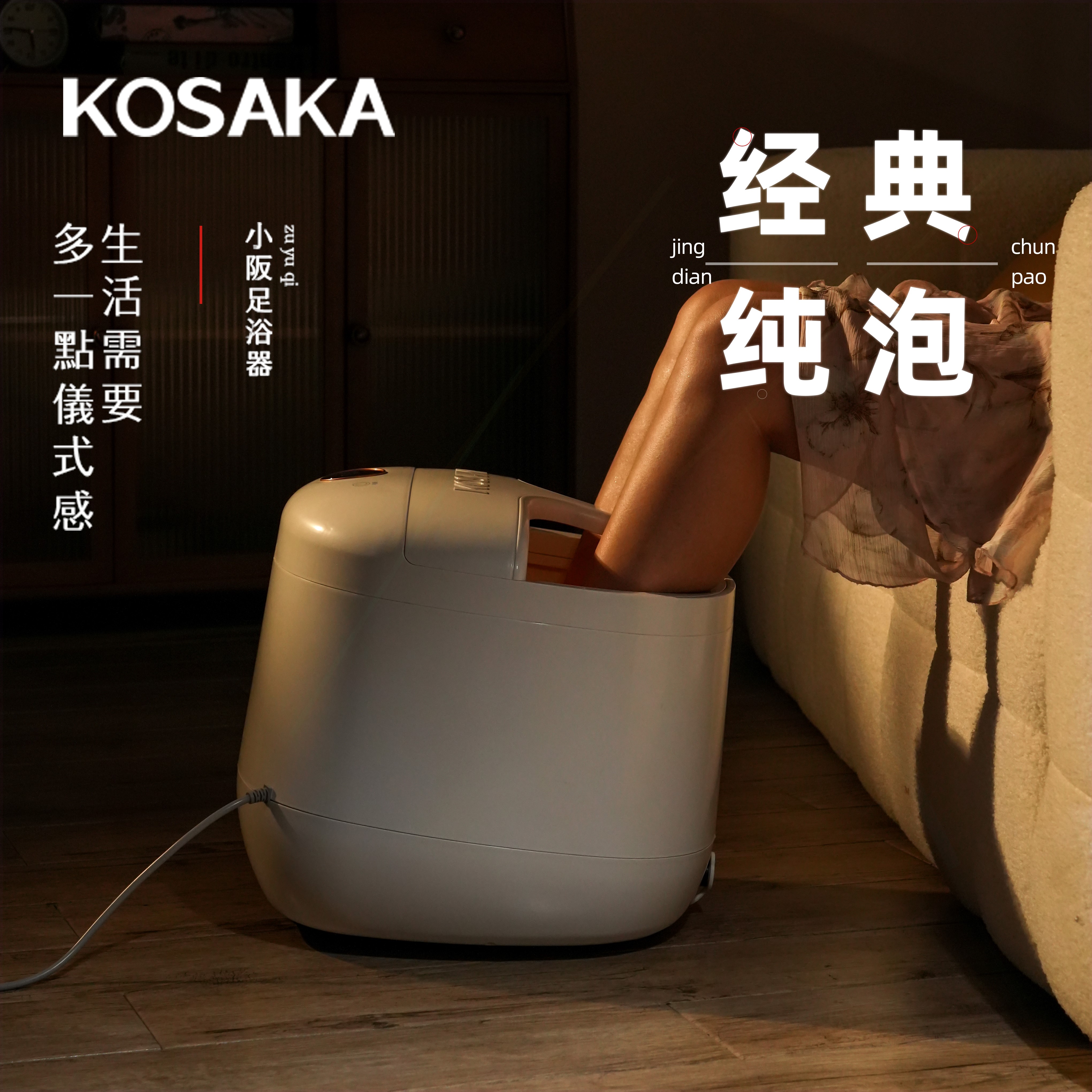 小阪日式平底无按摩泡脚桶恒温加