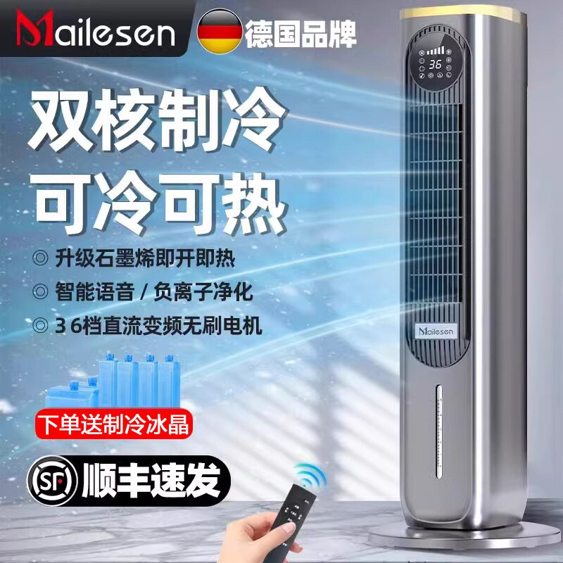 德国语音冷暖两用空调扇家用遥控