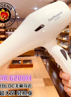 火之凤电吹风机理发店专用发型师风静音无刷6200大功率发廊超轻大