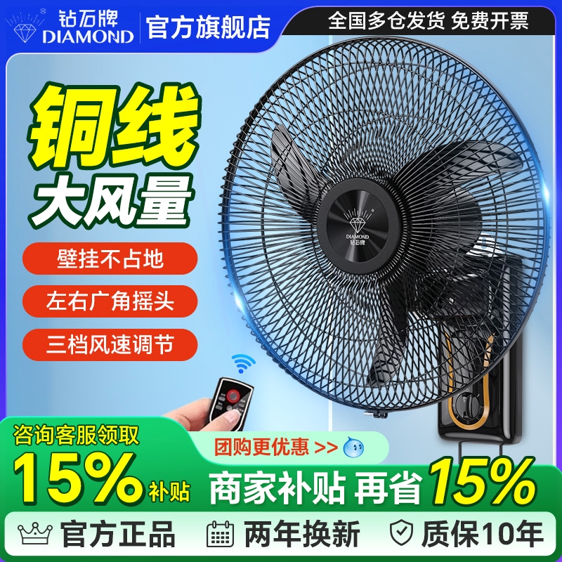 钻石牌壁扇挂壁式电风扇家用挂壁