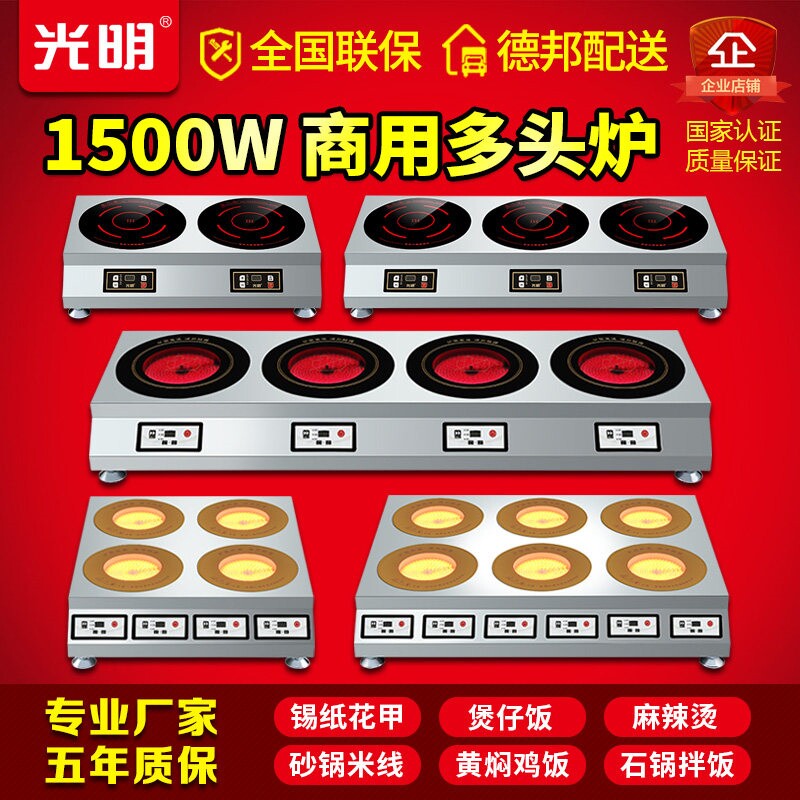 光明商用多头电磁炉电陶炉煲仔灶