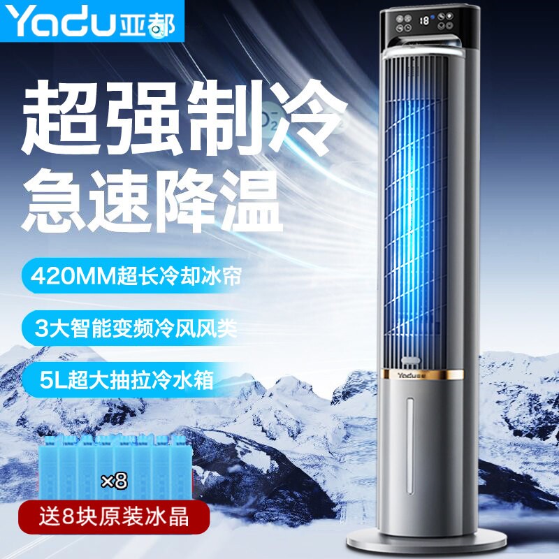 亚都空调扇家用制冷风扇加冰加水图片