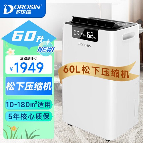 多乐信除湿机家用地下室别墅抽湿