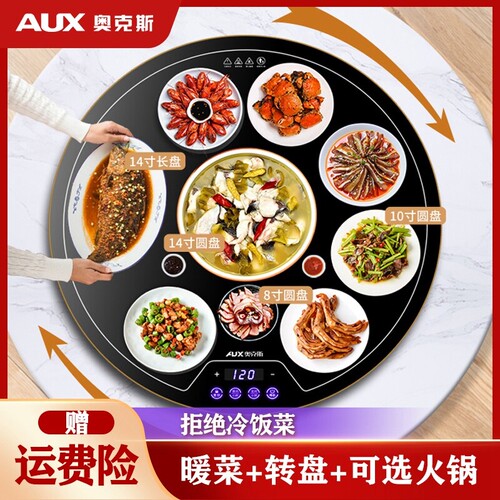 奥克斯饭菜保温板家用多功能暖菜