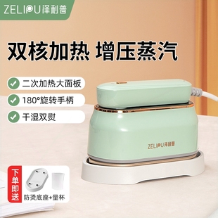 泽利普熨烫机 YT007热增压大蒸汽 蒸汽电熨斗 双核加ZLP