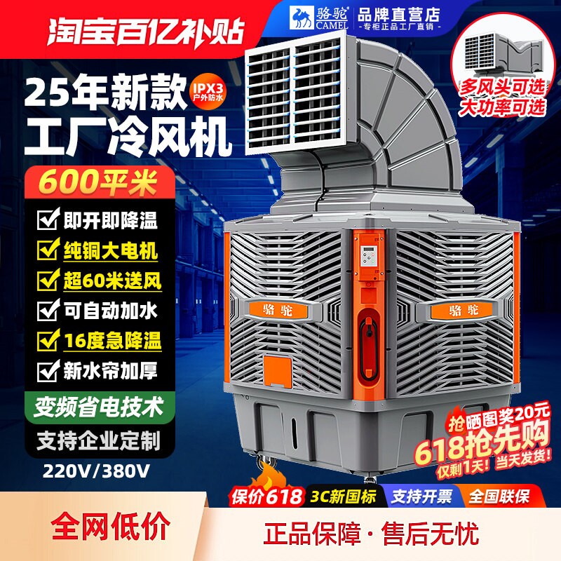 骆驼工业冷风机大功率移动加水空