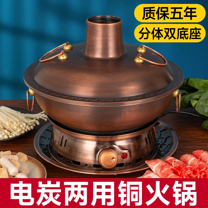电铜火锅电炭两用家商用分体插电