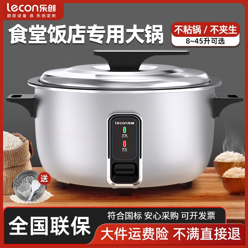 乐创电饭煲商用电热大容量老式食