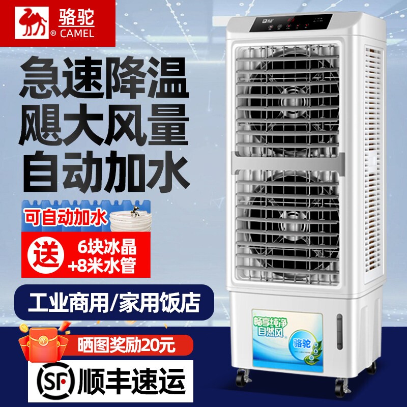 骆驼工业移动水冷风扇立式水制冷