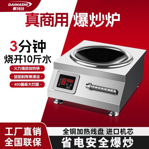 戴玛仕商用电磁炉5000W大功率饭