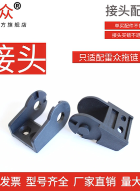 坦克链接头只适配雷众