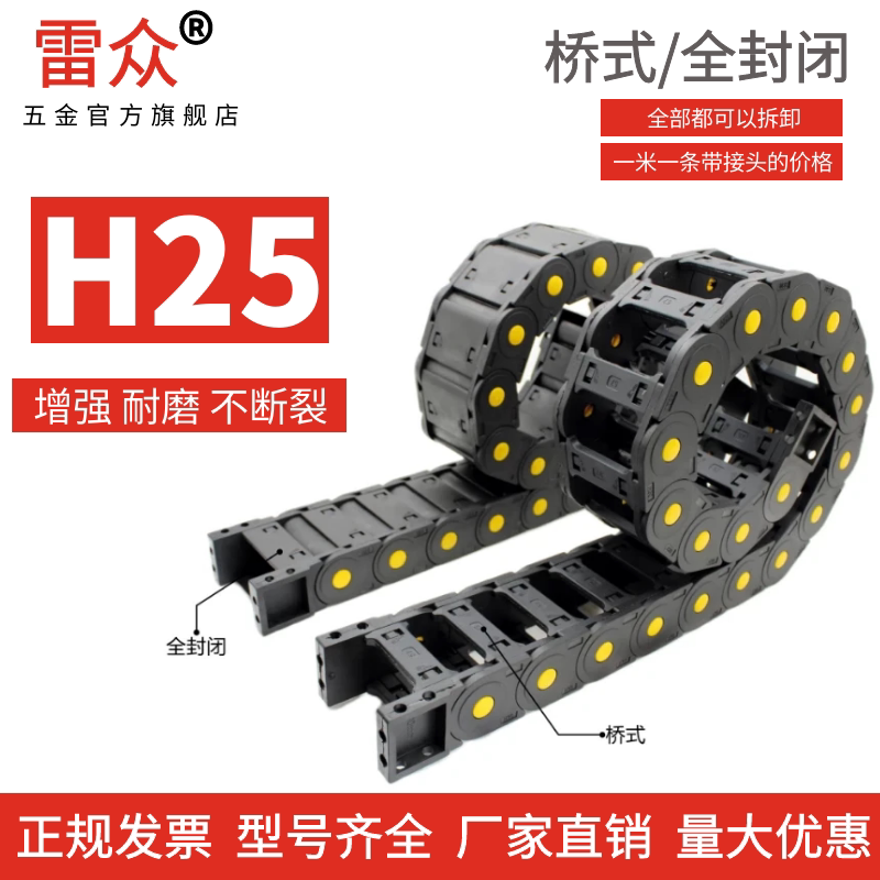 雷众坦克链H25尼龙拖链坦克链