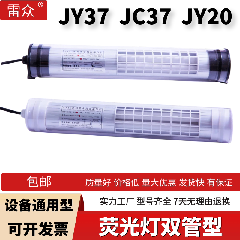 JY37机床工作灯荧光灯雷众双管