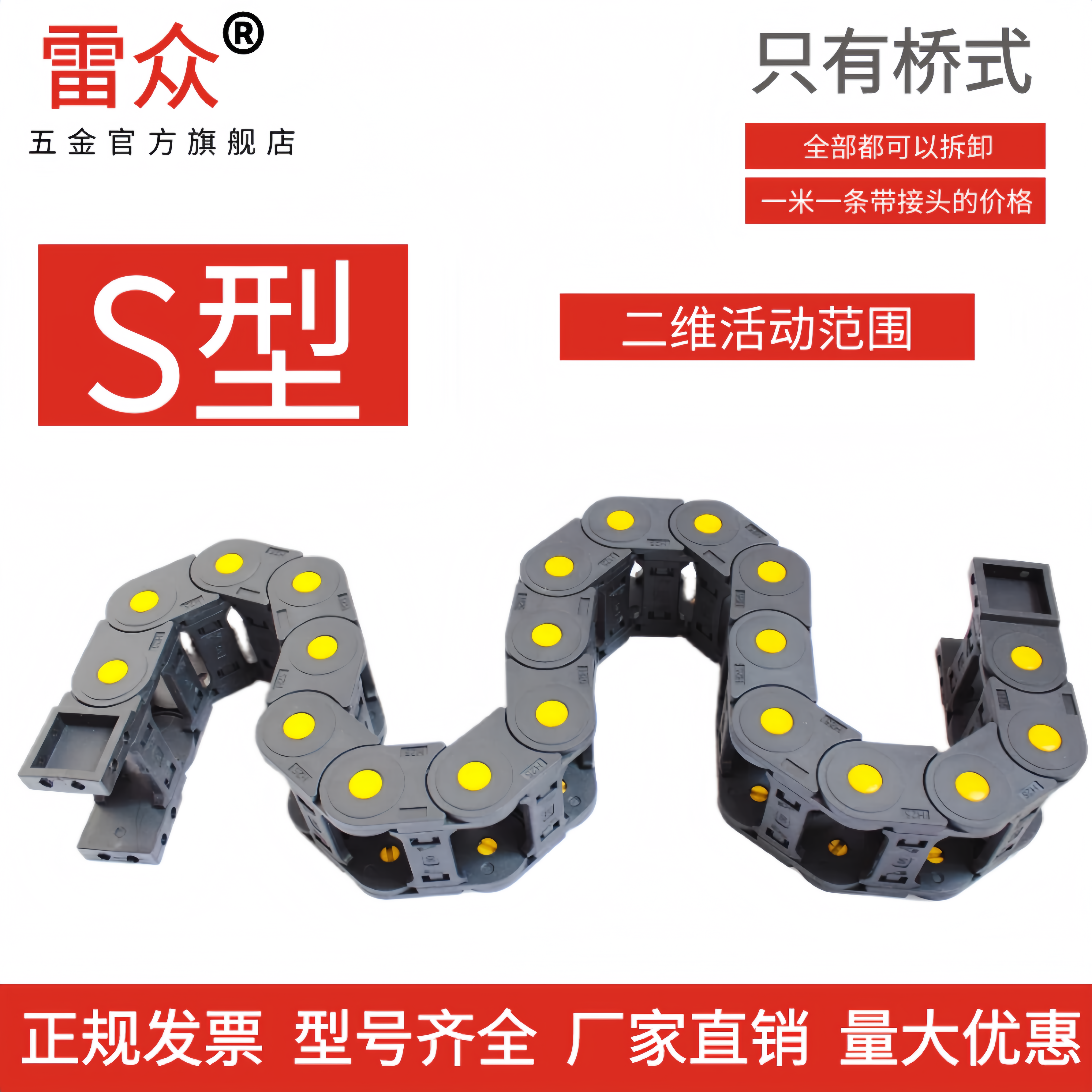 双向坦克链S型任意弯曲雷众