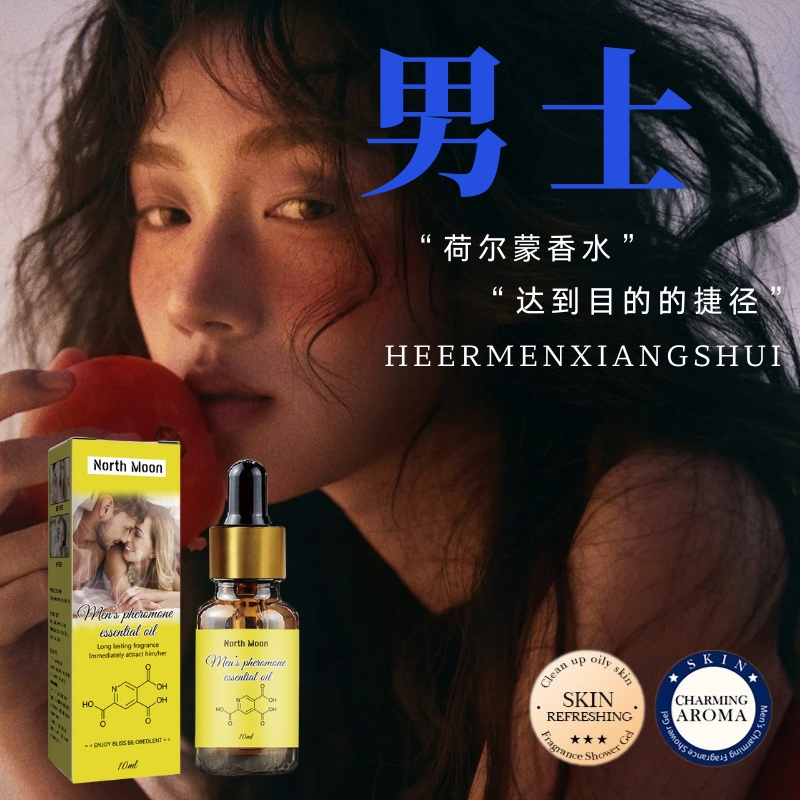 费洛蒙原液精油男用弗洛蒙女学生香男用香水淡香依兰香激情诱惑