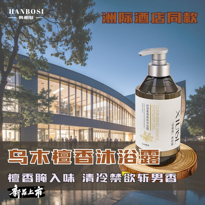 山茶与乌木●沐浴露●轻奢动情
