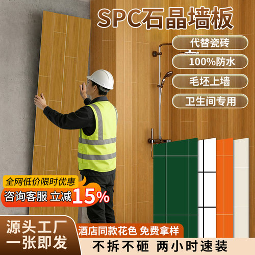 SPC石晶墙板卫生间专用免费拿样