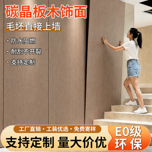 防撞板第9代碳晶板护墙板出厂价