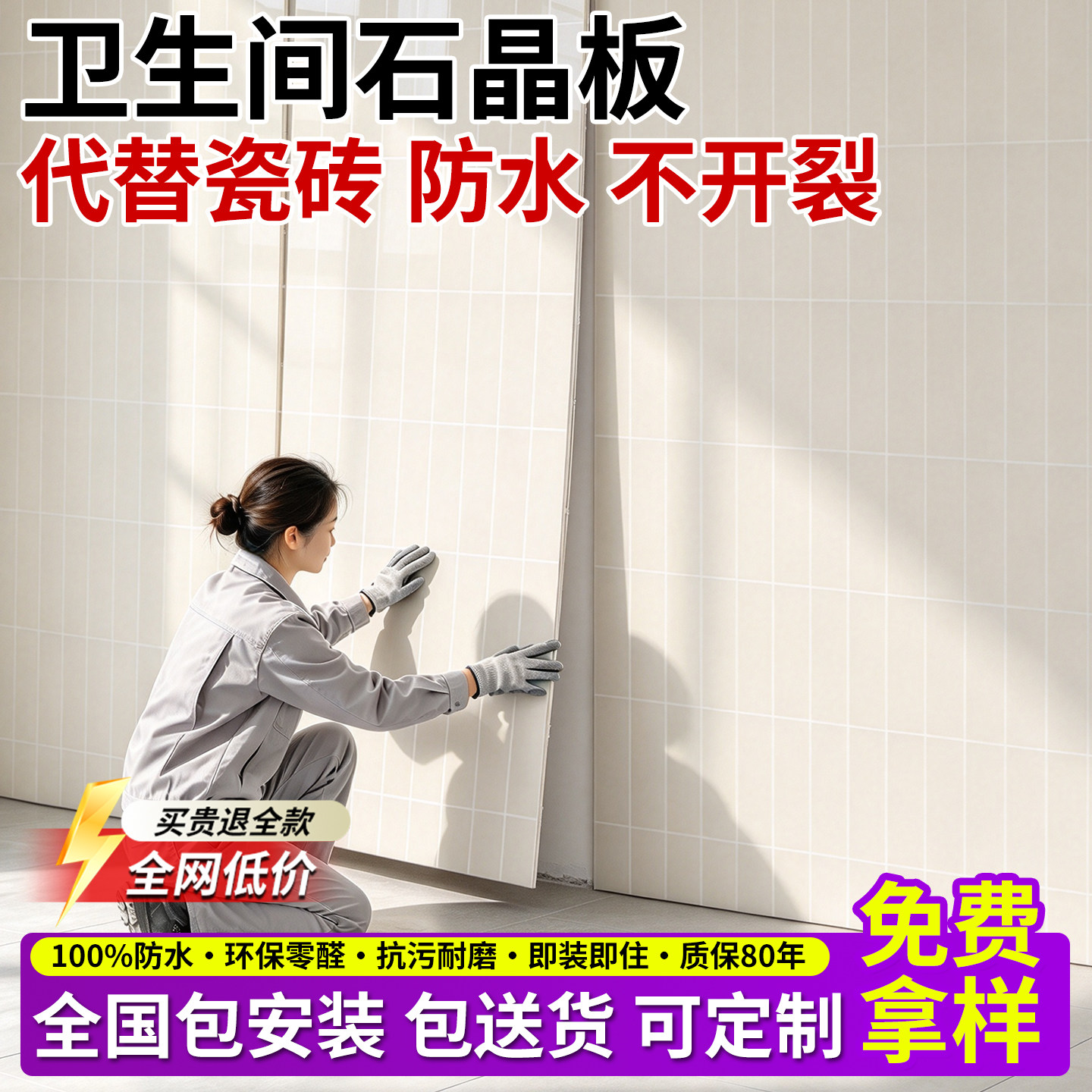 卫生间石晶板汉庭酒店翻新防水spc石塑仿瓷砖饰面护墙板自装扣板
