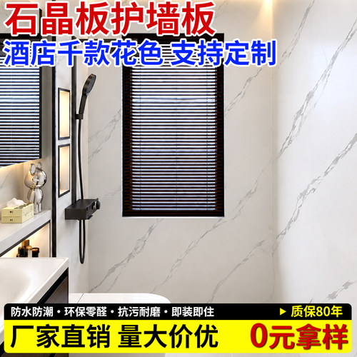 石晶板护墙板千款花色支持定制