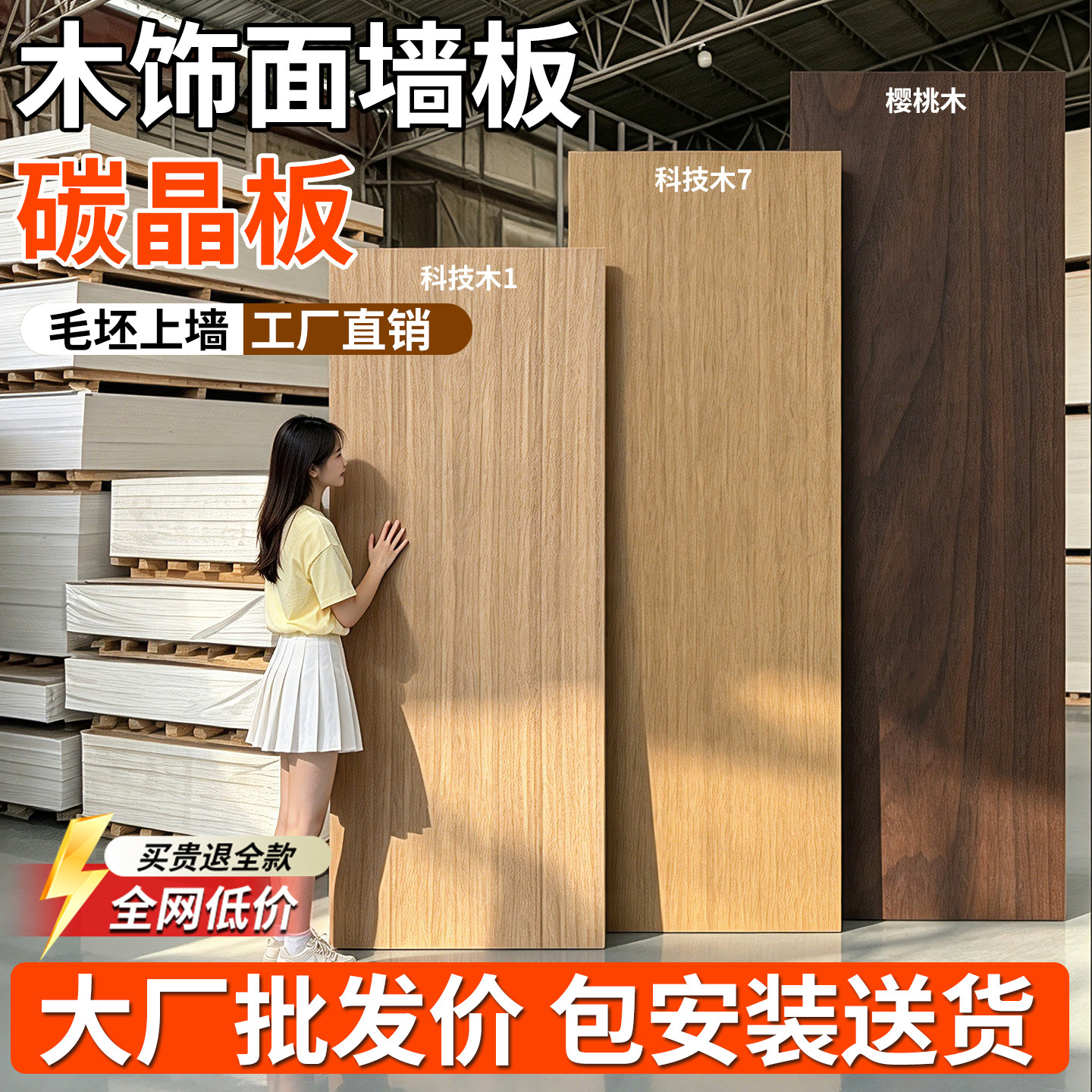 室内装修碳晶板护墙板木饰面板金刚防撞板新型无缝集成墙板饰面板