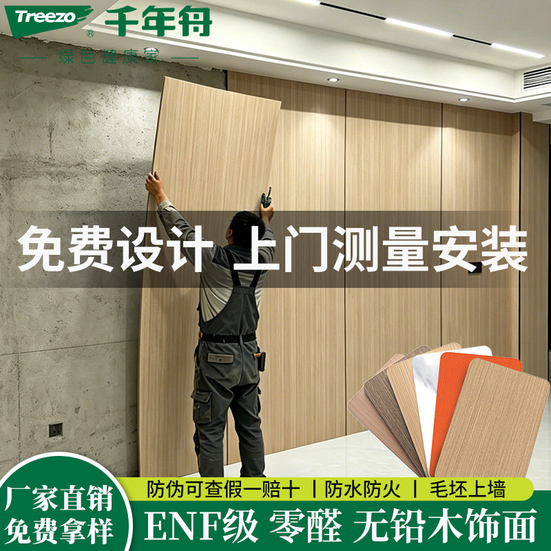千年舟木饰面墙板上门测量安装
