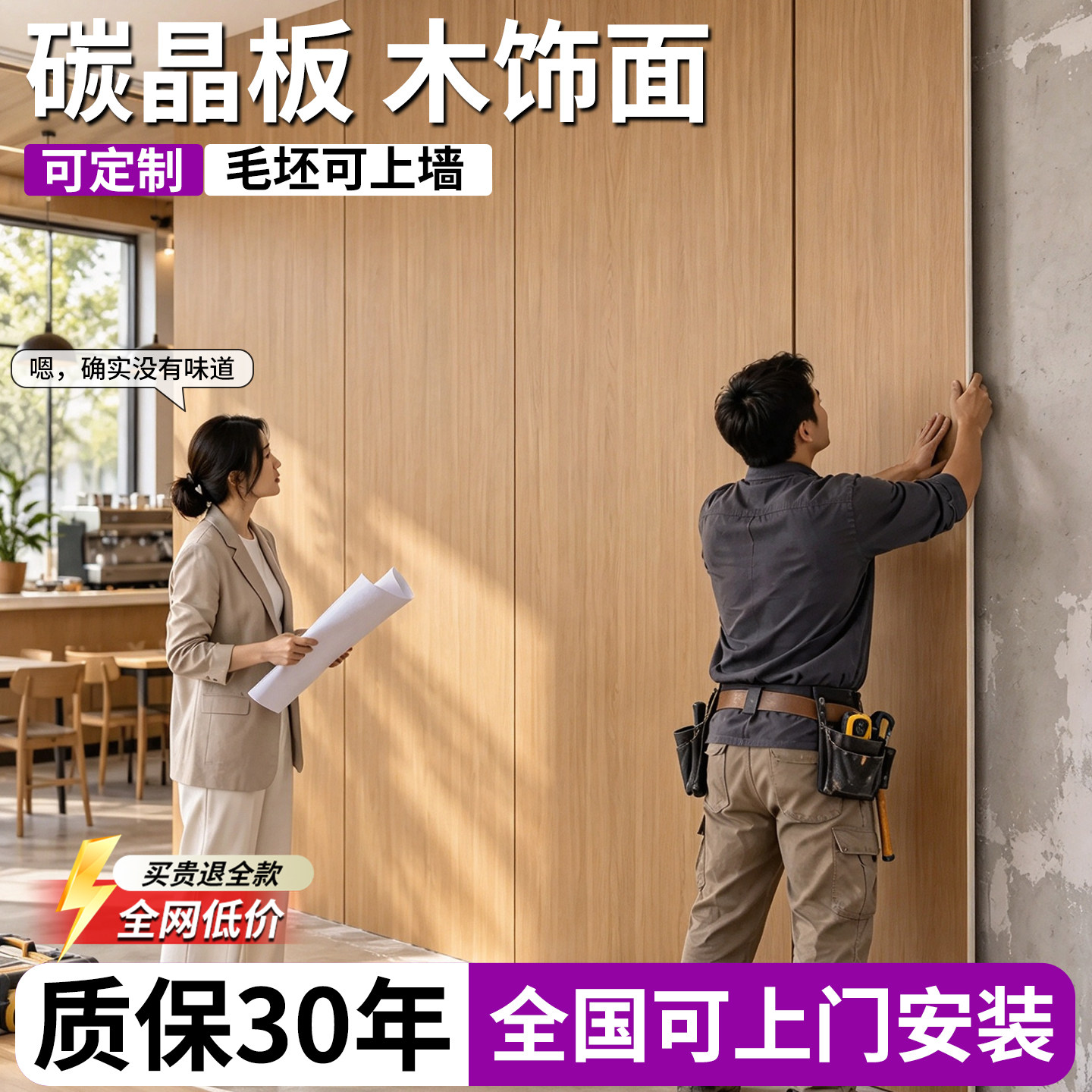 装修板材墙面防护板碳晶板木饰面板室内装修护墙板墙壁金刚防撞板
