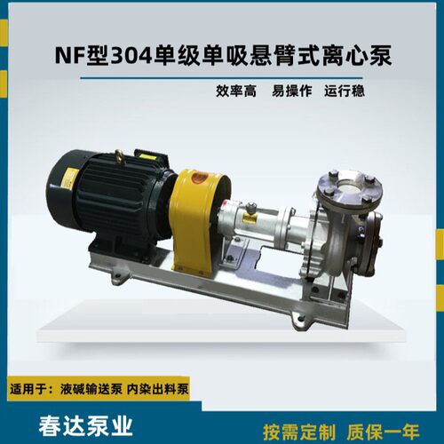 304不锈钢单级单吸悬臂离心泵